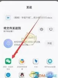 微信钉钉文档