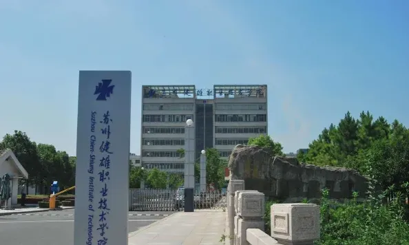 学院