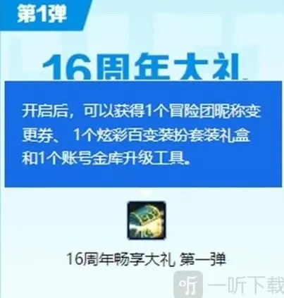 地下城与勇士：16周年庆奖励领取教程