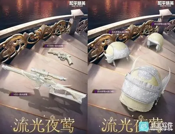 和平精英保底