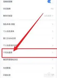 粉笔关闭个性化服务项具体方法