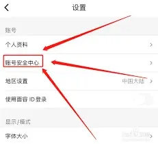 优酷怎么绑定微信账号设置教程