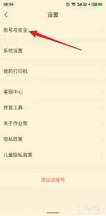 《作业帮》：账号注销技巧教程