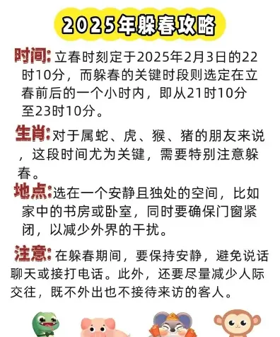 躲春