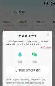 QQ腾讯视频会员