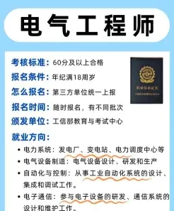 电气工程师证