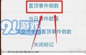 倒数日置顶