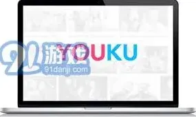 《优酷视频》海外观看方法