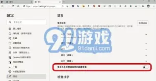 《Edge》翻译网页功能使用技巧