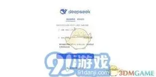 DeepSeek如何使用