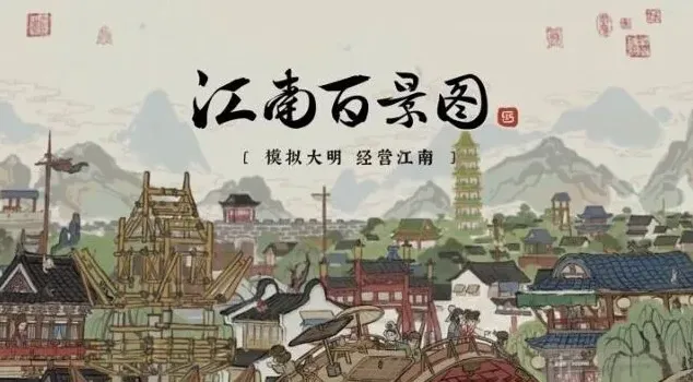 江南百景图人物