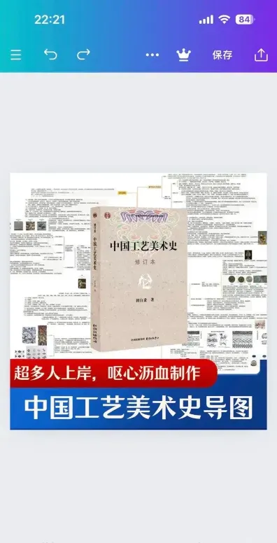 工艺美术