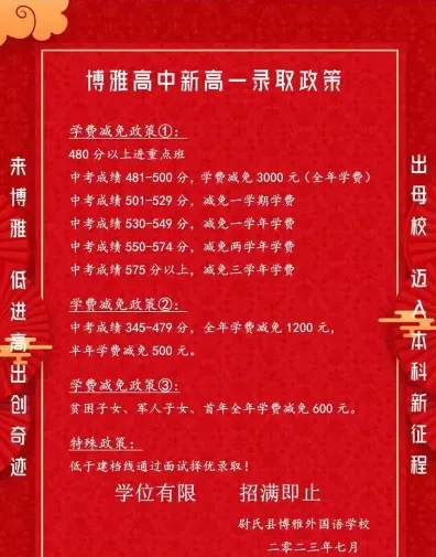 博雅学校