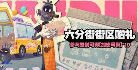 绝区零赠礼