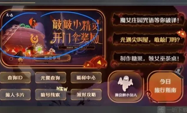 光遇开门