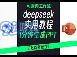 DeepSeek技巧