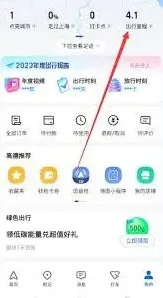 高德地图查看历史