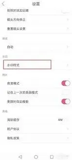 美图秀秀去除美人相机中水印使用步骤