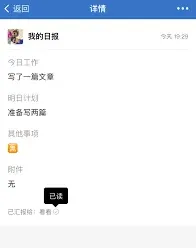 企业微信日报怎么写