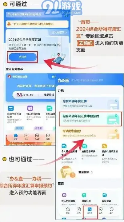 个人所得税个税