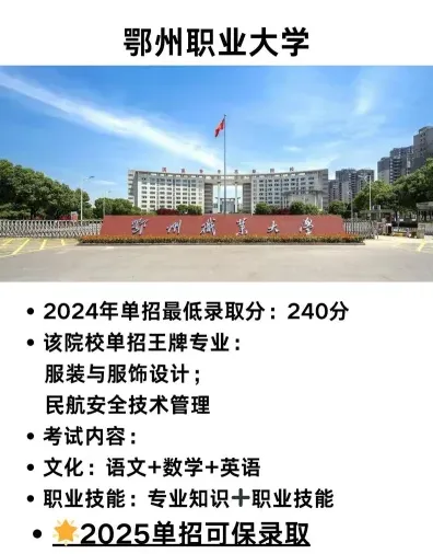 鄂州职业大学