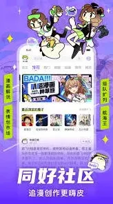 爱奇艺叭嗒漫画