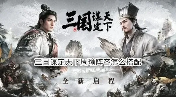 异常三国谋