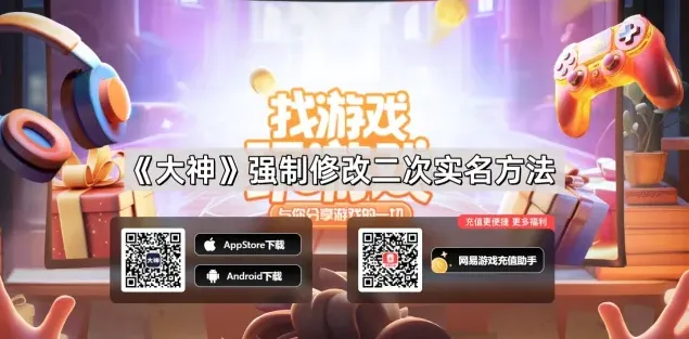 网易大神大神