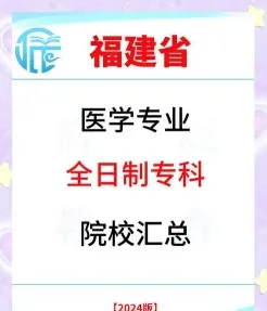 福建省