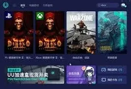 《UU加速器》对xbox进行加速步骤