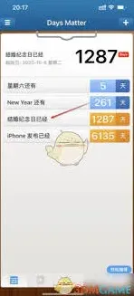 倒数日个性化