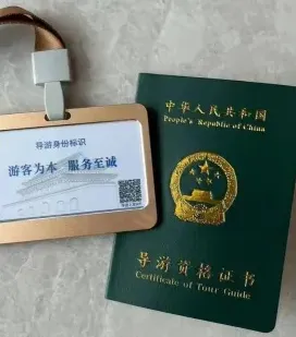 导游