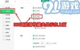360浏览器收藏夹显示在顶部方法教程