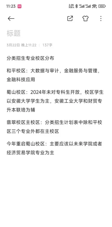 学院