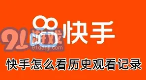 快手一步到位