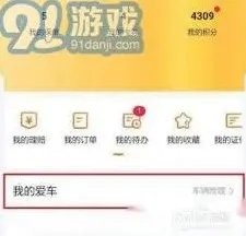 《平安好车主》修改手机号方法全解