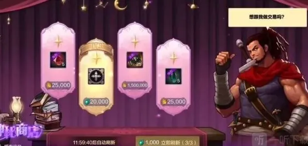 地下城与勇士神秘商店