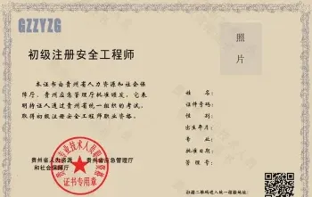 工程师证
