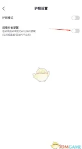 高途怎么设置