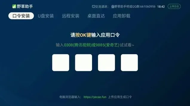 ES文件浏览器口令