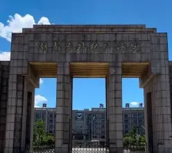 学院