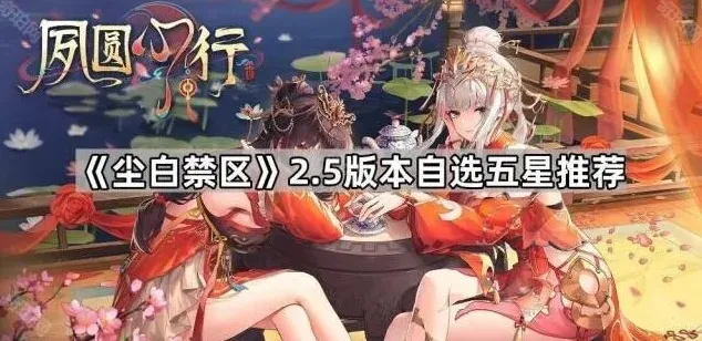 尘白禁区版本