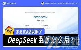 DeepSeek日常工作