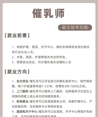 催乳师