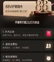 淘宝88会员未享受折扣原因操作指南