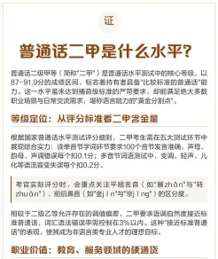 普通话水平