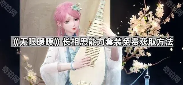 《无限暖暖》弦歌共岁活动奖励获取攻略