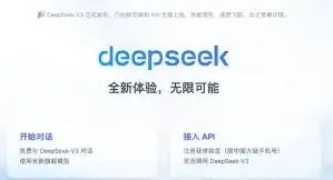 DeepSeek常见问题