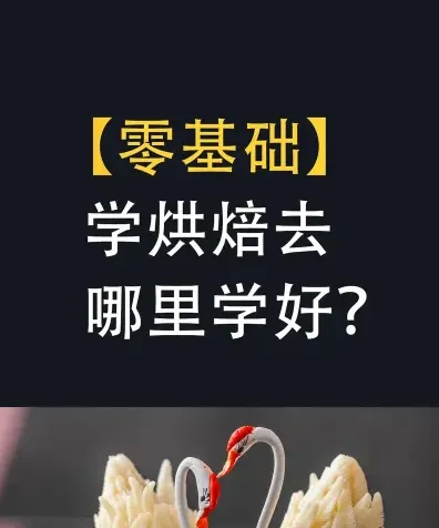 西点