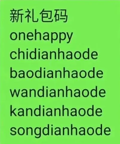 晶核周年庆礼包码获取指南